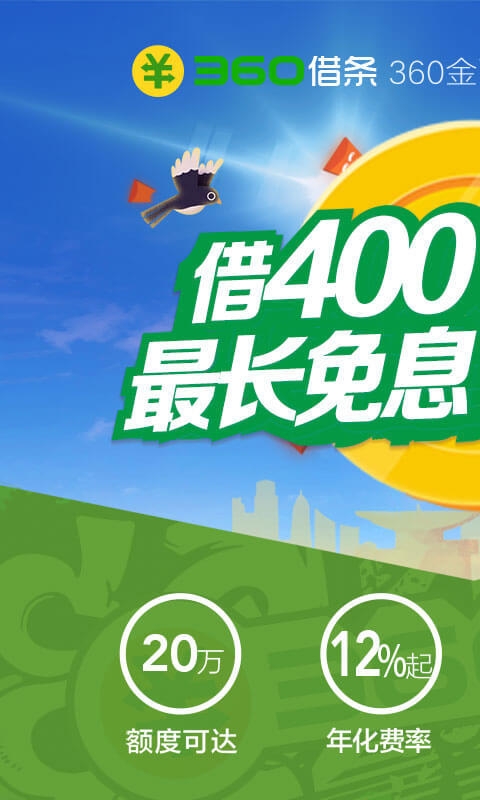 360借条app下载1