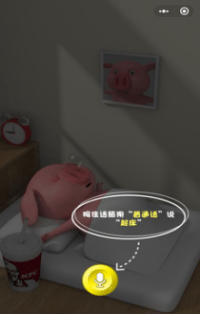 猪猪起床2