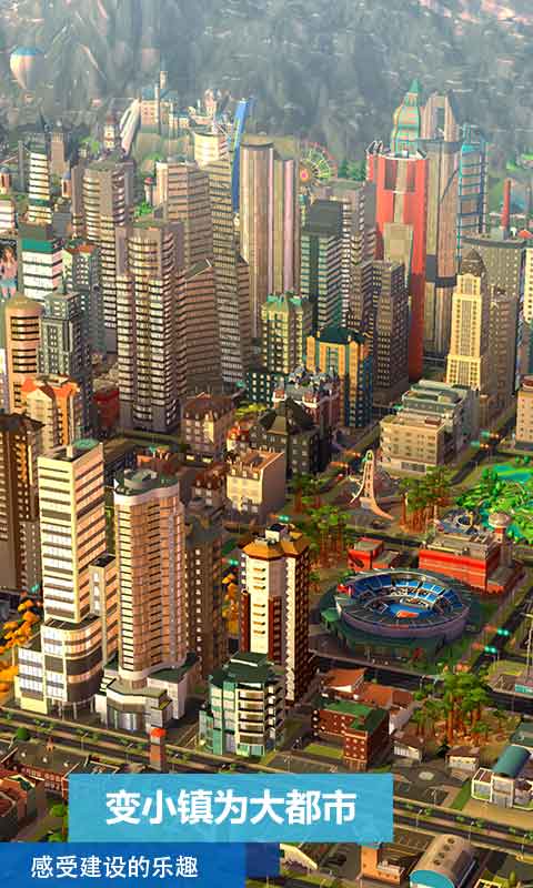 模拟城市:我是市长4