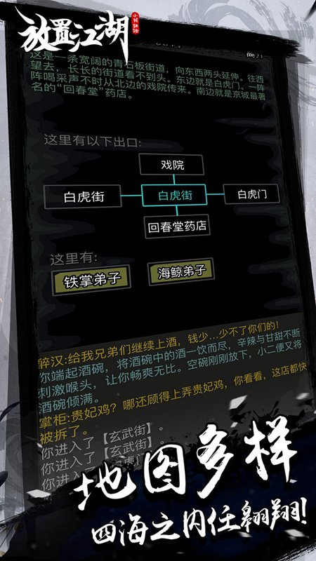 放置江湖3