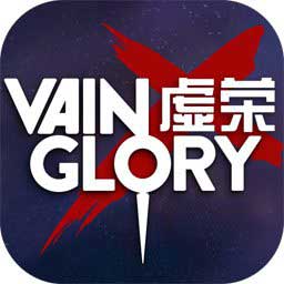 虚荣(Vainglory）下载