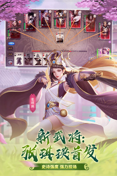 三国杀移动版2