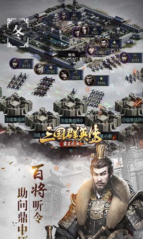 三国群英传-霸王之业3