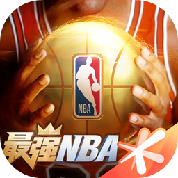 最强NBA下载