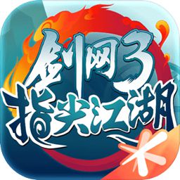 剑网3:指尖江湖