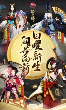 阴阳师腾讯版2