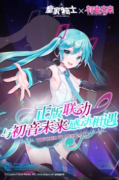 皇家骑士初音未来3