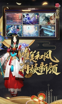 阴阳师腾讯版3