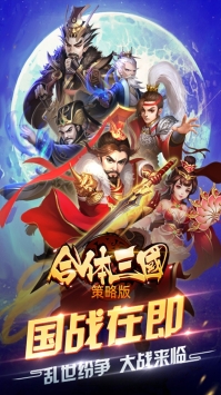 合体三国ios版1