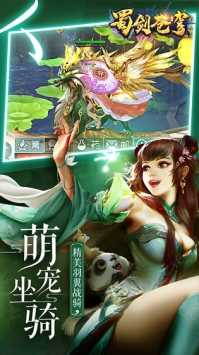 蜀剑苍穹2