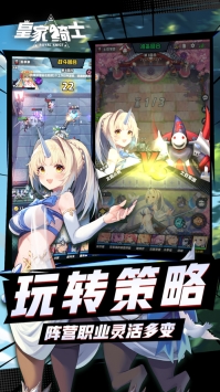 皇家骑士300自走棋ios版3