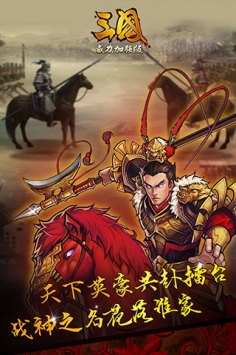 三国威力加强版2