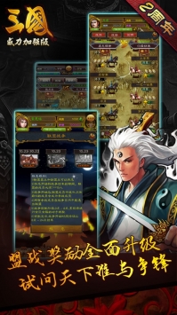 三国威力加强版ios版4