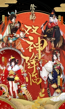 阴阳师网易版3