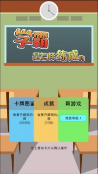 学霸是怎样练成的1