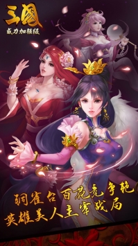 三国威力加强版ios版2