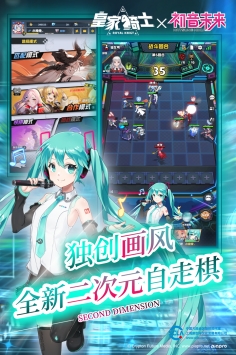 皇家骑士初音未来2