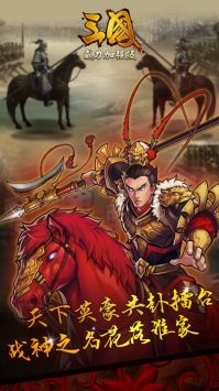 三国威力加强版ios版3