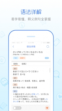 日语语法酷ios版3