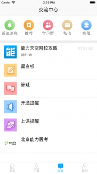 网校课堂ios版2