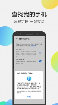 华为云空间最新版app3