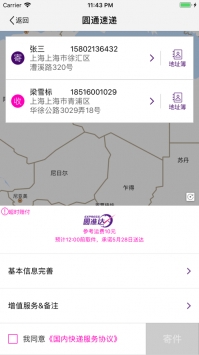 圆通速递ios版3