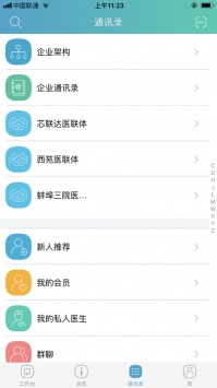 纷享医疗app3