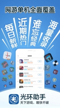 光环助手ios版2