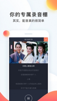 配音秀ios版3