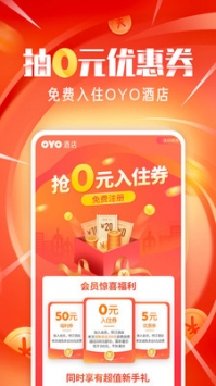 OYO酒店手机版4