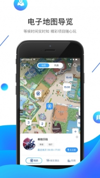 方特旅游ios版4