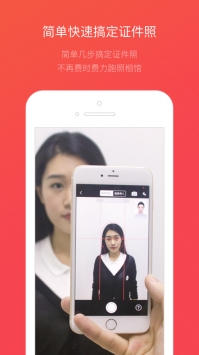 证件照随拍app3