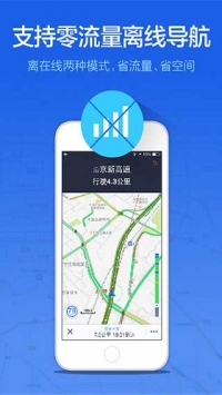 百度导航手机版4