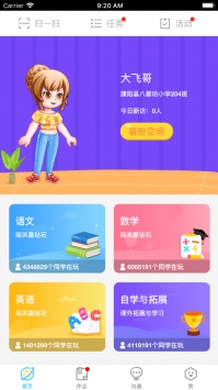 同步课堂学生ios版1