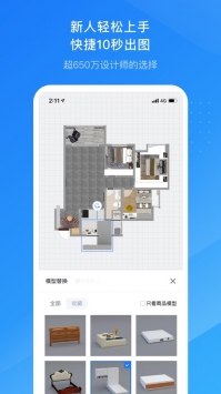 酷家乐设计师ios版3