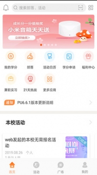 PU口袋校园ios版1