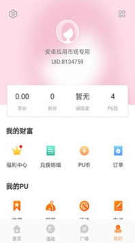 PU口袋校园ios版4