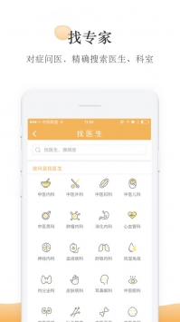 甘草医生app2