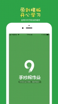 手抄报作业ios版5