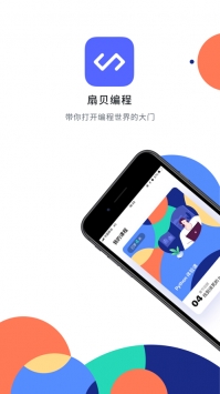 扇贝编程ios版1