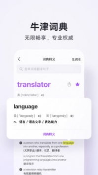 腾讯翻译君ios版2
