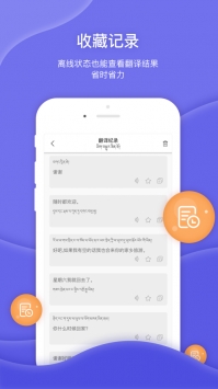 藏译通ios版4