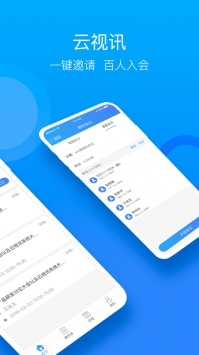 云视讯ios版2