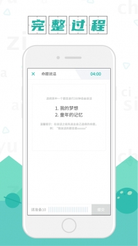 普通话学习ios版2