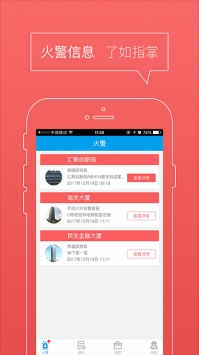 FCloud消防云4