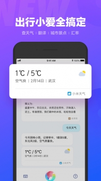 小爱同学ios版4