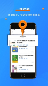 学子斋答案ios版4