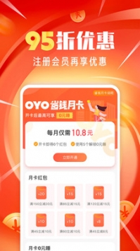 OYO酒店手机版5