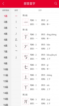 掌上汉语字典3