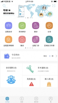 纷享医疗ios版4